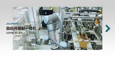 自動開裝封一體機(jī)